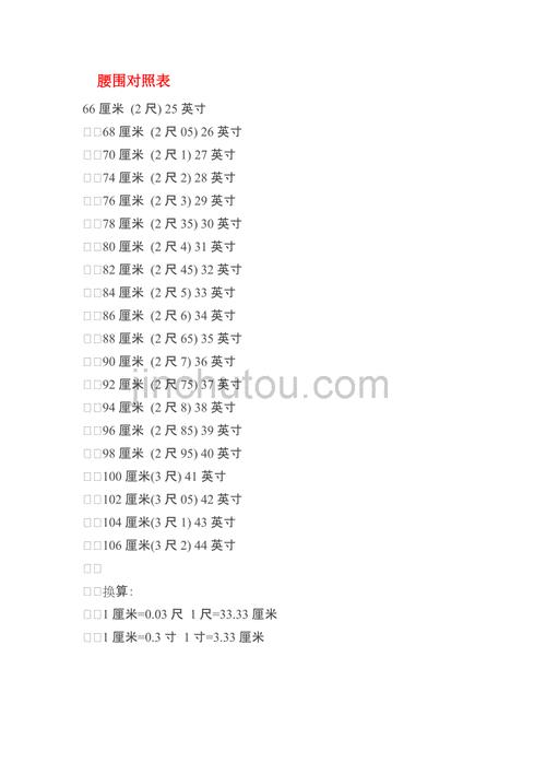 腰围21是多少厘米
