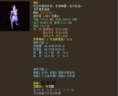 大话西游2男鬼雅声配哪几件破军