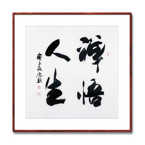 一个提手四个又是什么字