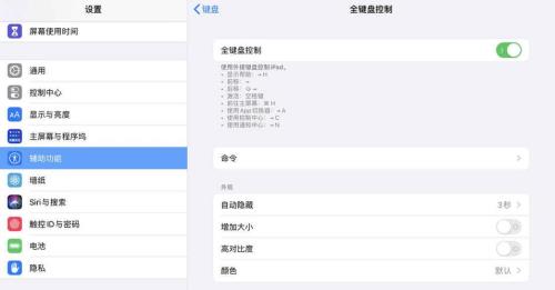 iPad键盘怎么换皮肤