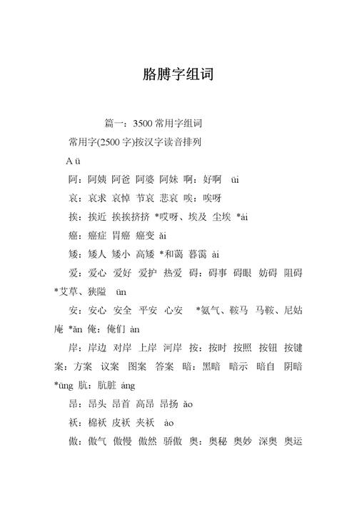 什么的手臂填词语