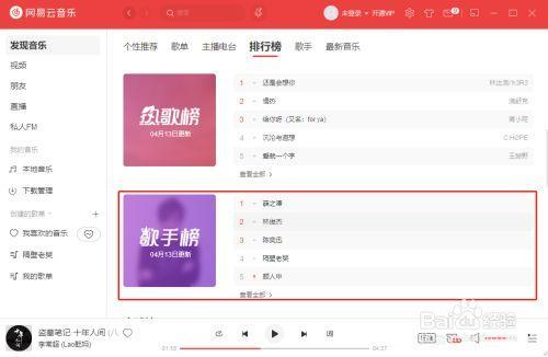 网易云年度歌手怎么看