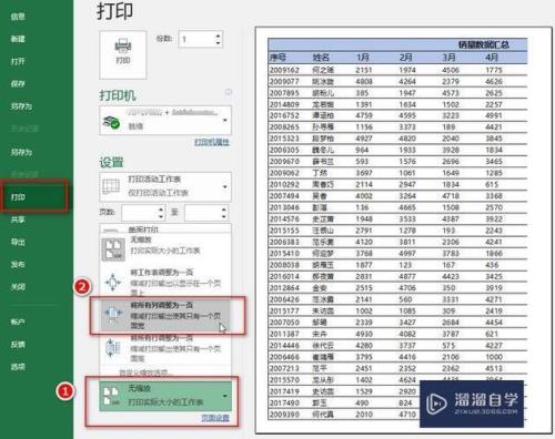 excel打印如何调整适合页面大小