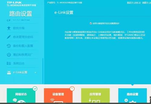 tplinkapp找不到设备