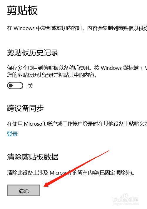 为什么剪切板里的内容删不掉