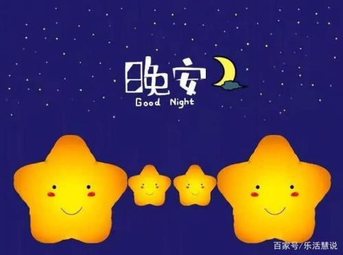 等一个可能晚安是什么意思
