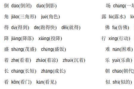 处的多音字组词注音