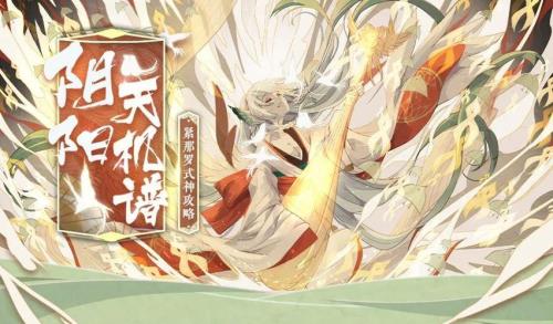 阴阳师紧那罗是什么体系式神