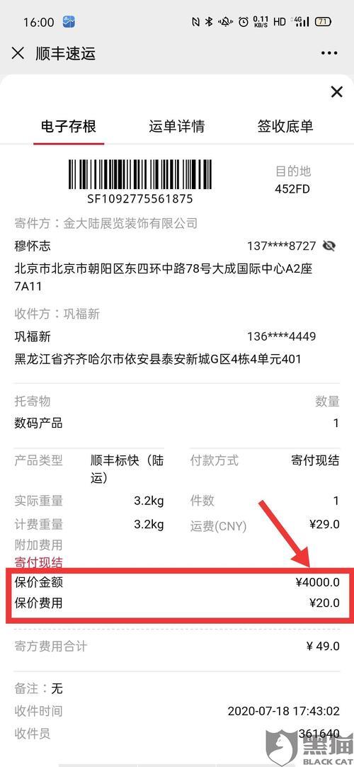 顺丰时效怎么投诉最有效