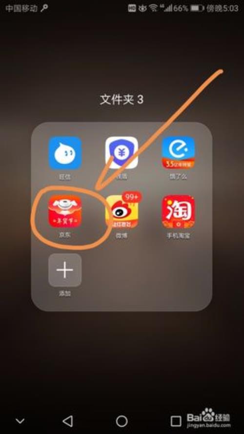 手机京东如何搜索店铺
