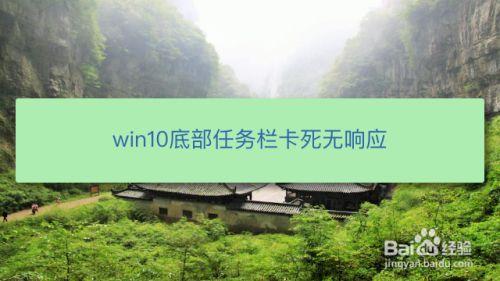 任务栏一直转圈无响应