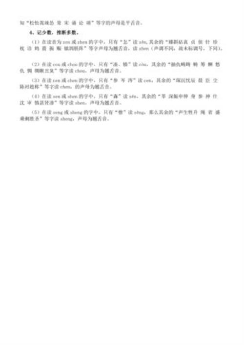 城市的市是翘舌音吗