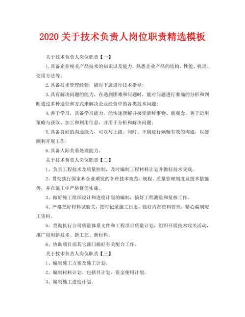 比赛负责人职责