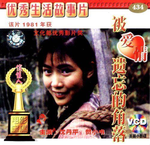 歌曲被爱情遗忘的角落原唱