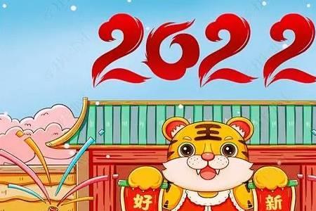 2022年大年初一属什么
