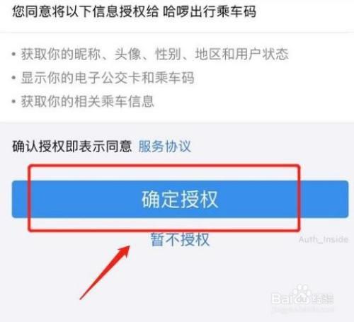 支付宝哈啰出行逾期了怎么办