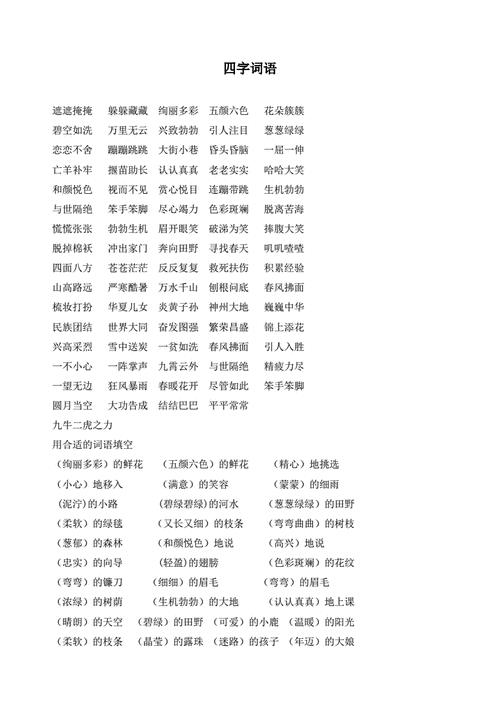 什么四野四字词语