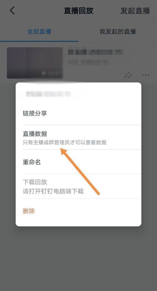钉钉学生怎么查看直播在线人