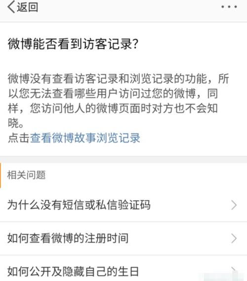 微博能够看到访客记录么