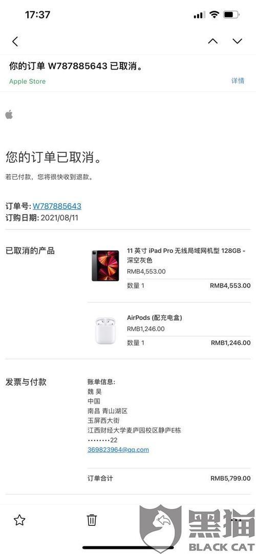 苹果恶意退款会承担什么后果