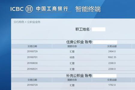 公积金卡号怎么查询