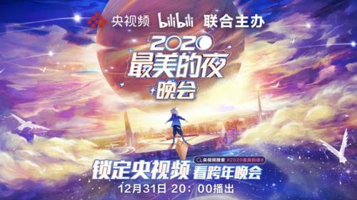 东方2023跨年晚会节目出场顺序