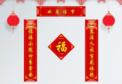 征喜庆对联