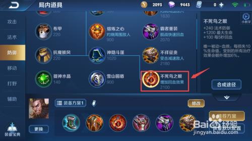 双鞘流程咬金出装
