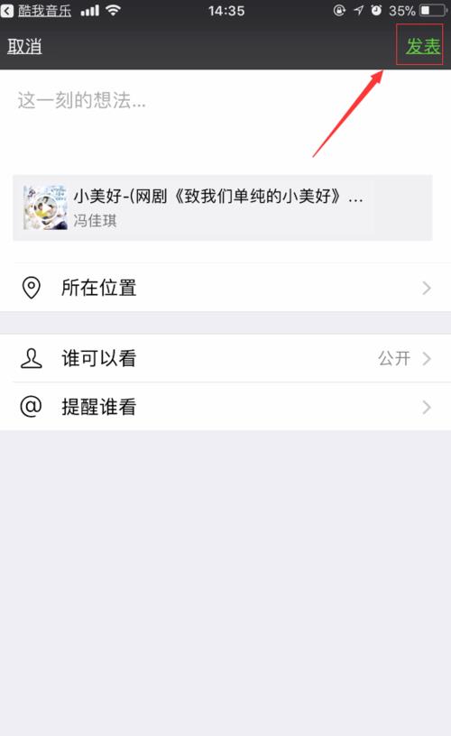 微信朋友圈发视频怎么配音乐