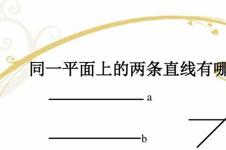 两直线平行的一般式系数关系