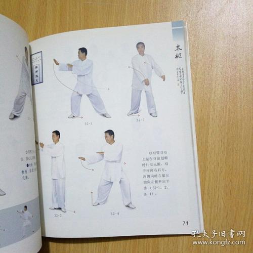 48式散手口令教学