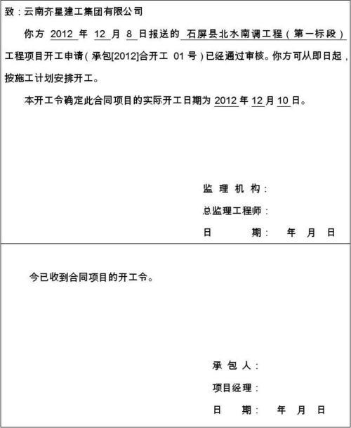 开工令签发时间和开工时间不符
