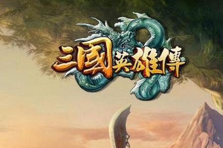 三国英雄名字带越的