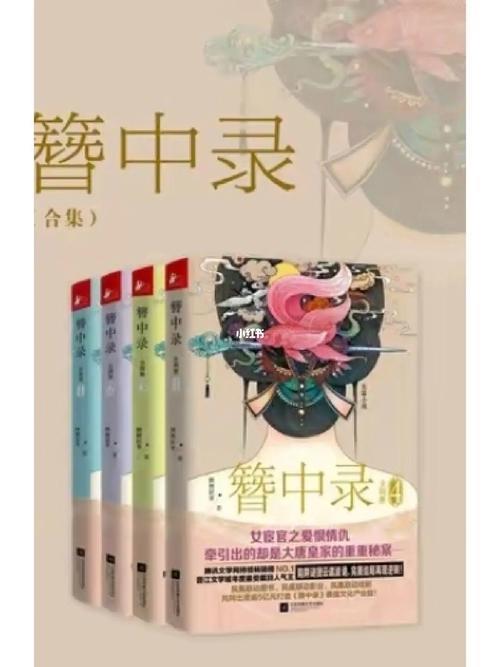 簪中录的故事内容