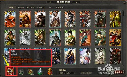 三国杀新模式怎么合成武将