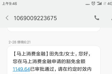 收到消费金融的短信是真是吗