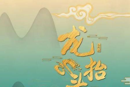 龙愿什么意思