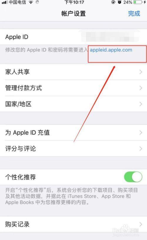 苹果手机让重新输入ld怎么回事