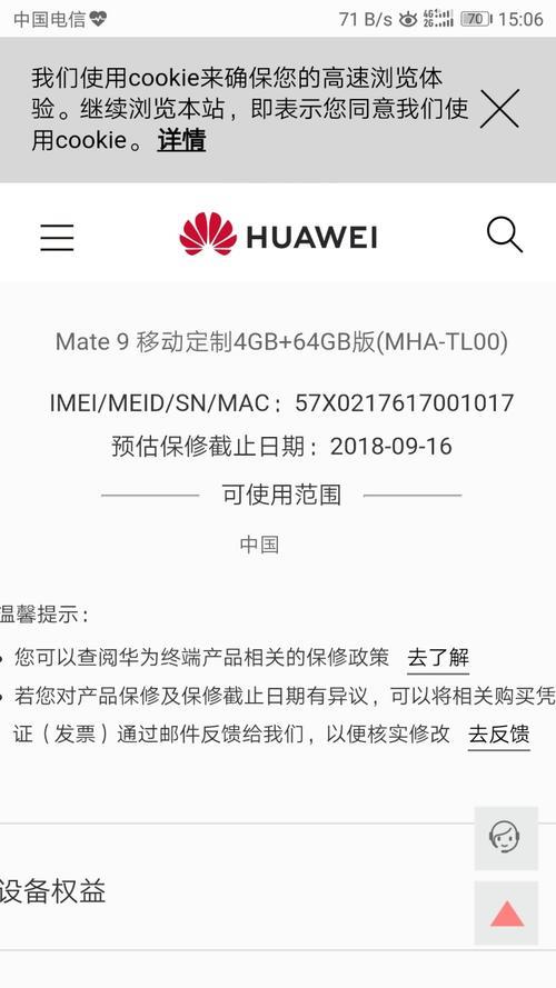 荣耀保修查询入口