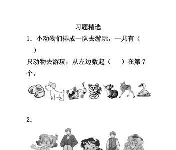 一年级数学房子的左右怎么分