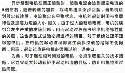 电机启动为什么会产生压降