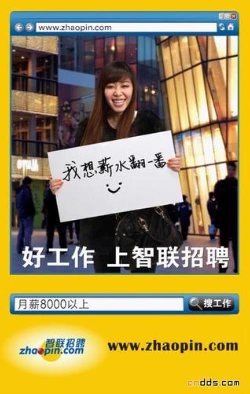 智联招聘怎么招人