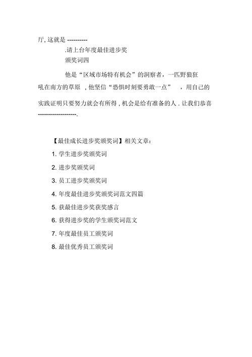 学生最具潜力奖的表彰词