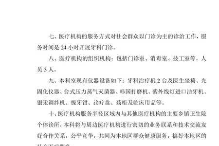医疗机构选址规定依据