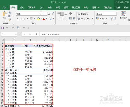 如何从表格文字中提取数据