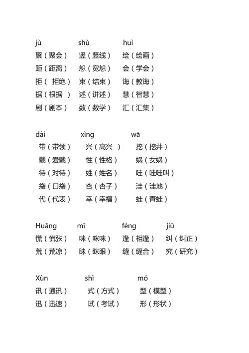 足的同韵字