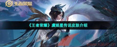 虞姬星传说为什么迟迟不上线