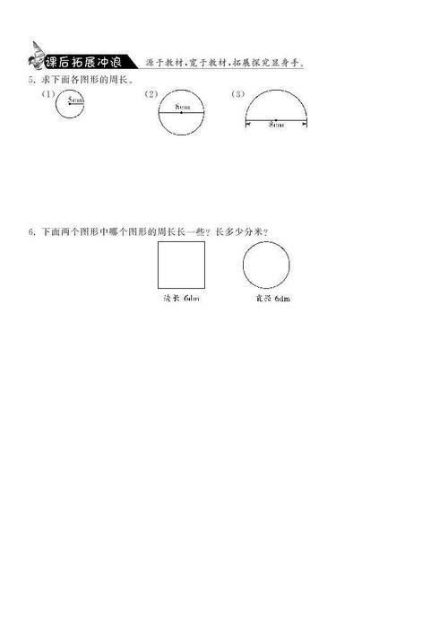 凸的周长怎么算