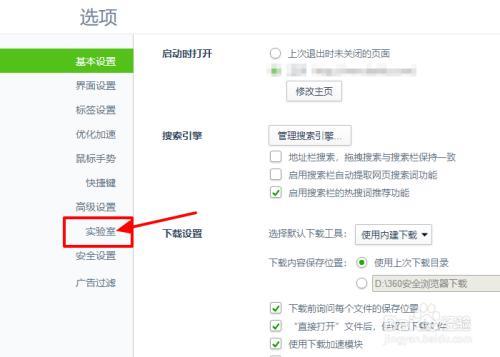 360浏览器推荐弹窗如何阻止