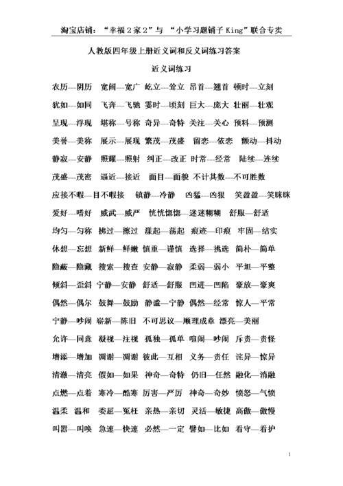 高兴近义词正确答案